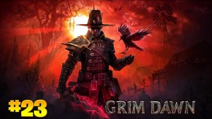 Grim Dawn стрим прохождение часть #23