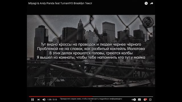 Miyagi & Andy Panda - Brooklyn караоке смотреть онлайн