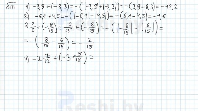 №111 / Глава 4 - ГДЗ по математике 6 класс Герасимов смотреть онлайн