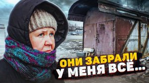 ЗАБРАЛИ ПОСЛЕДНИЕ ДЕНЬГИ. БЕЗДОМНУЮ БАБУШКУ ОСТАВИЛИ БЕЗ СРЕДСТВ К СУЩЕСТВОВАНИЮ. КТО ЭТО СДЕЛАЛ?