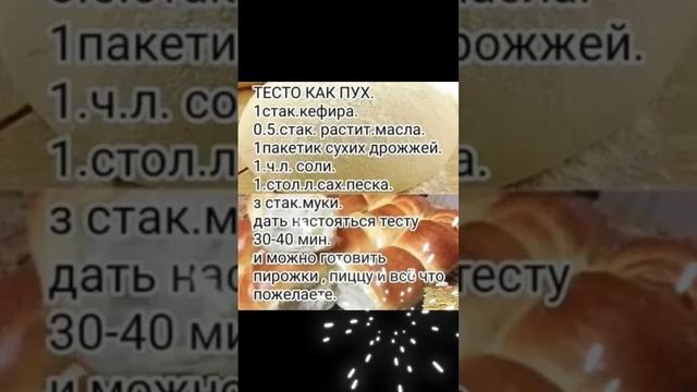 тесто на кефире #рецепты #тестошикарное #тестонапирожки