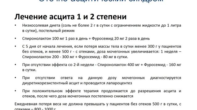 Цирроз печени. Осложнения. Шурпо Е.М.