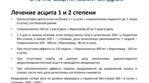 Цирроз печени. Осложнения. Шурпо Е.М.