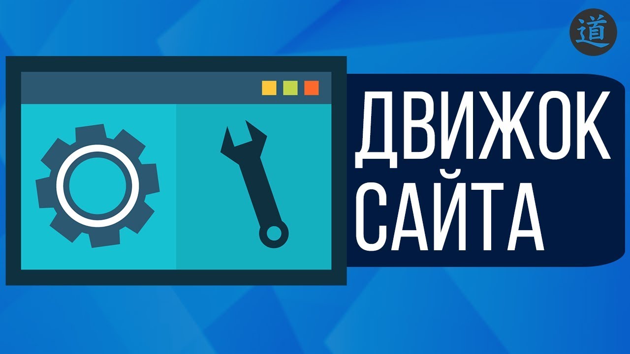 На каком движке лучше. Узнать движок сайта. Определить движок сайта. На какой движке сайт