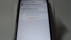 Общий доступ к файлам в iCloud Drive в iPhone