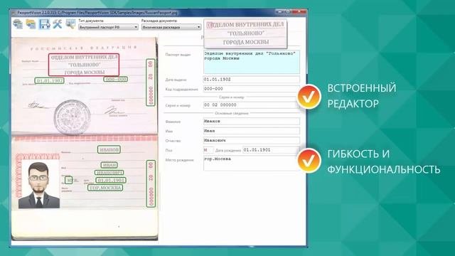 PassportVision - Лучшее решение для быстрого распознавания паспорта РФ, загран паспорта