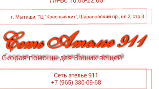 Адреса сети Ателье 911 смотреть онлайн