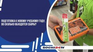 СКОЛЬКО СТОИТ СОБРАТЬ РЕБЕНКА В ШКОЛУ?
