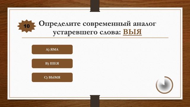 ТЕСТ НА ПРОВЕРКУ СЛОВАРНОГО ЗАПАСА. УСТАРЕВШИЕ СЛОВА #тесты, #словарныйзапас, #значениеслов