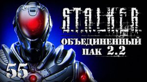 S.T.A.L.K.E.R. ОП2.2 # 055. Умная броня.