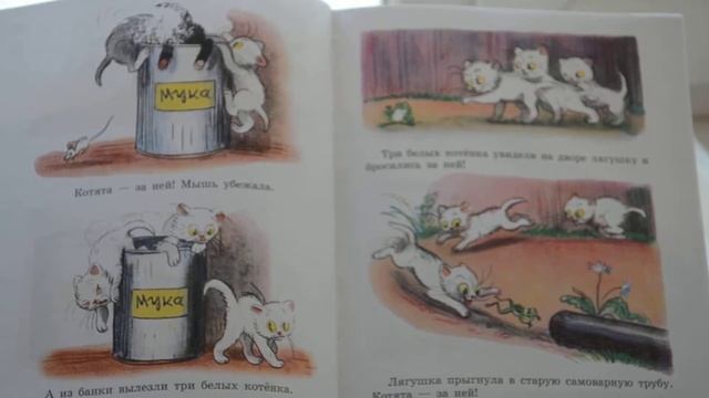 Читаем вместе: Три котёнка (книга "Сказки и картинки" В. Сутеев) смотреть онлайн