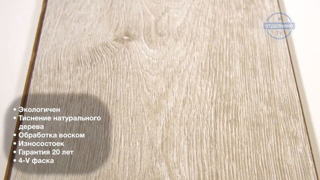 FLOORWOOD MAXIMA ДУБ ЭДДИСОН смотреть онлайн