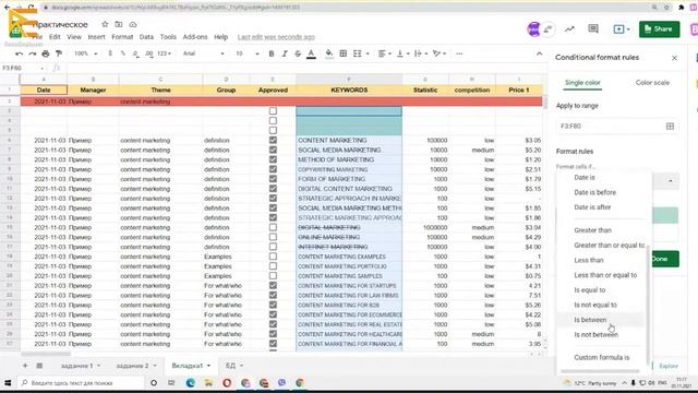 SEO Рaбота с Google Sheets 2: Условное форматирование смотреть онлайн