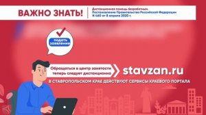 Дистанционная помощь безработным