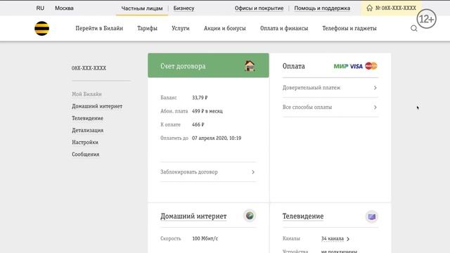 Cтатистика платежей и как её просматривать || Домашний Интернет и ТВ Билайн