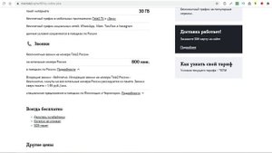 Мой Онлайн Плюс Тариф от Теле2 - Стоит ли Подключать?
