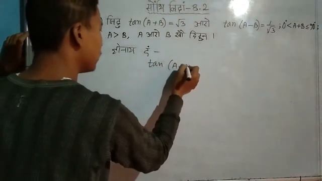 class x mathematics || bodo medium || class no. 10ML8 - 007 || ex 8.2 || part 2 || trigonometry || смотреть онлайн