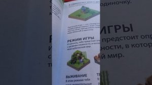 Обзор книги Майнкрафт Первое знакомство - остаться в живых. Часть 1