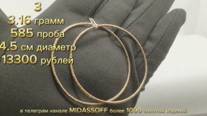 Золотые серьги конго. 585 проба