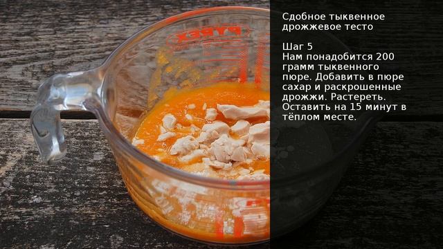 Сдобное тыквенное дрожжевое тесто . Рецепт от шеф повара Максима Григорьева смотреть онлайн