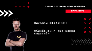 Штаханов Николай + Котов.mp4