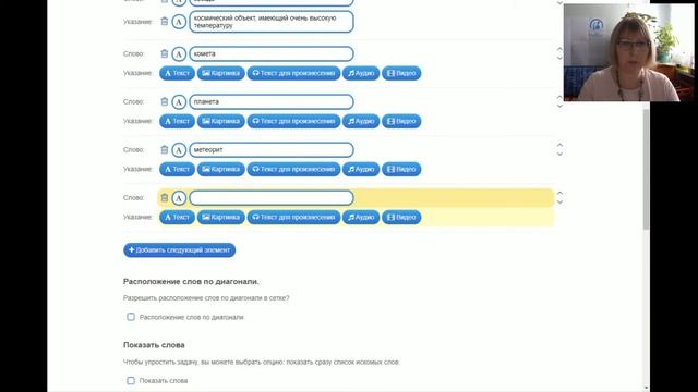 Практикум «Как разработать интерактивные задания в сервисе LearningApps»