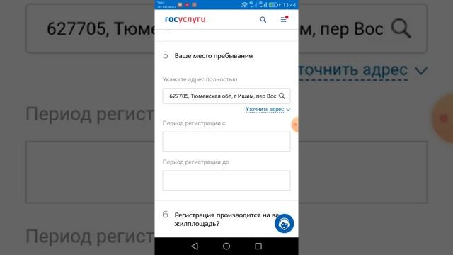 РЕГИСТРАЦИЯ ПО МЕСТУ ПРЕБЫВАНИЯ (ВРЕМЕННАЯ ПРОПИСКА) КАК ПОДАТЬ ЗАЯВЛЕНИЕ ЧЕРЕЗ ГОСУСЛУГИ