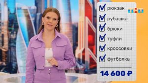 Про сборы к школе