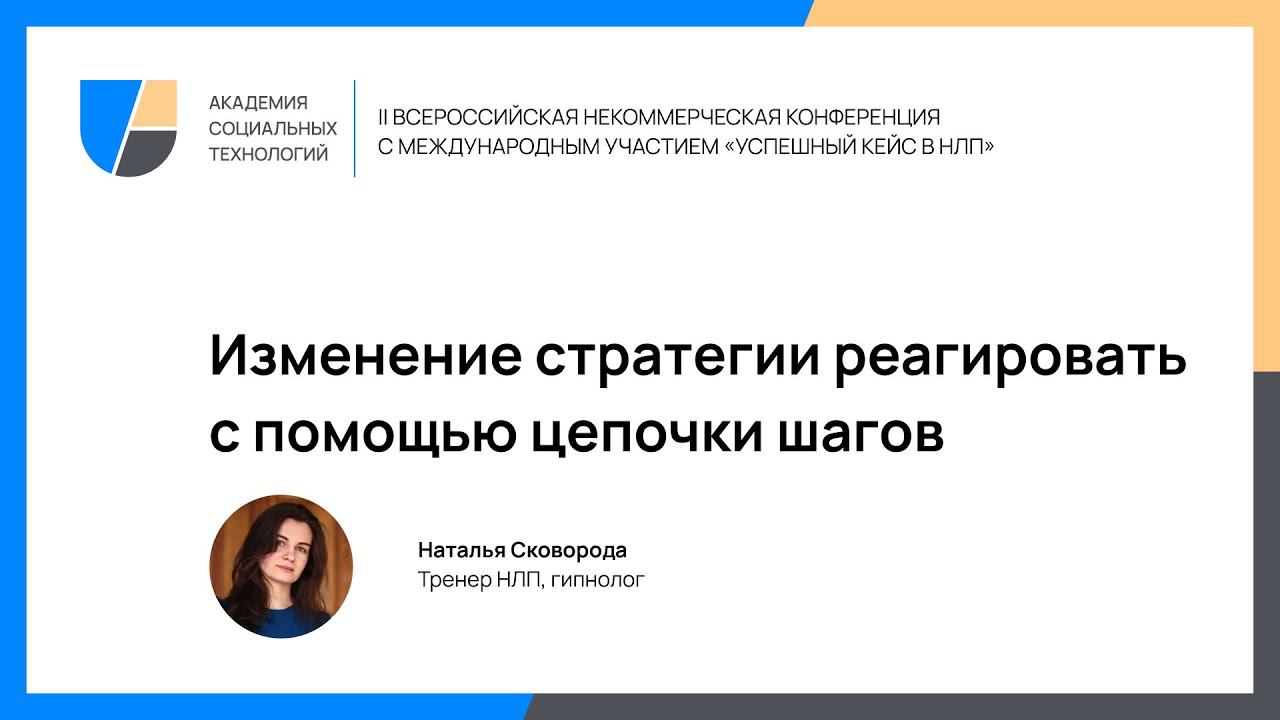 Изменение стратегии реагировать с помощью цепочки шагов