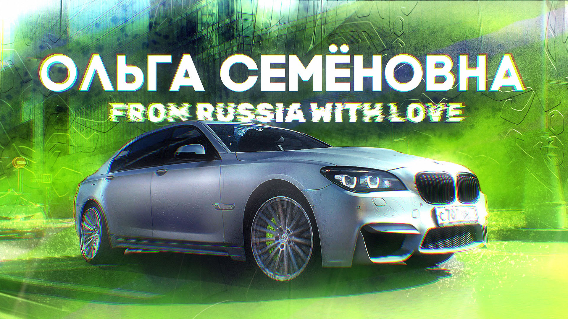 Тест-драйв от Давидыча BMW M7 V12 “Ольга Семёновна”