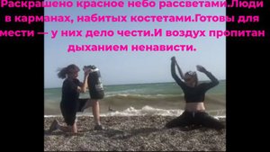 Короткая жизнь забросала уроками.Ткань разрываю людскими пороками.