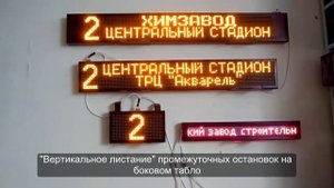 Режимы работы светодиодных табло-маршрутоуказателей информационной системы "ЭЛИС"