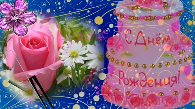 СУВЕНИР-ДЛЯ ТЕБЯ ДОРОГАЯ!
 С ДНЕМ РОЖДЕНИЯ!