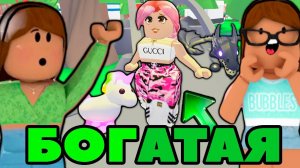 Богатая дочка ищет МАМУ в Adopt Me Серия №8 ПРАНК РЕАКЦИЯ Бедная мама Удочери меня в Adopt Me