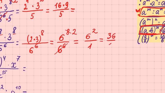 СОКРАЩЕНИЕ ВЫРАЖЕНИЙ, СОДЕРЖАЩИХ СТЕПЕНЬ   7 КЛАСС