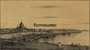 Колпашево- песня.mp4