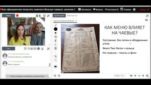 Как официанту получать больше чаевых: часть 1