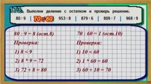 Задание  173 страница 40 – Учебник Математика Моро 4 класс Часть 1