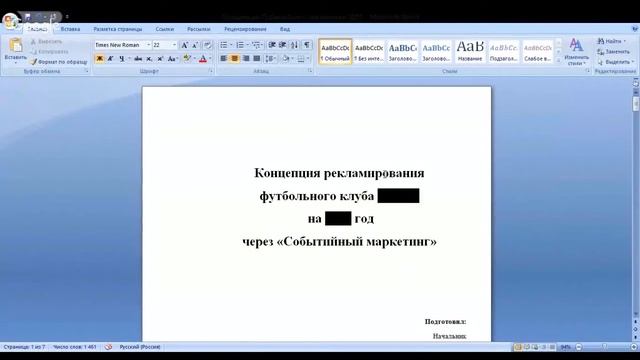 Документ концепция \"Событийного маркетинга\" - смотреть видео онлайн от ...
