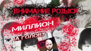 ВНИМАНИЕ РОЗЫСК ! Топ 5 Преступников России на свободе #розыск #особоопасен