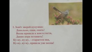 "Кукушка"  эстонская народная песня