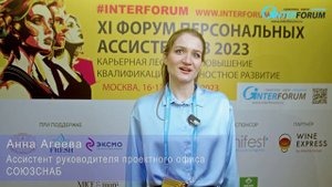 Отзывы участников Форума Персональных Ассистентов. СОЮЗСНАБ