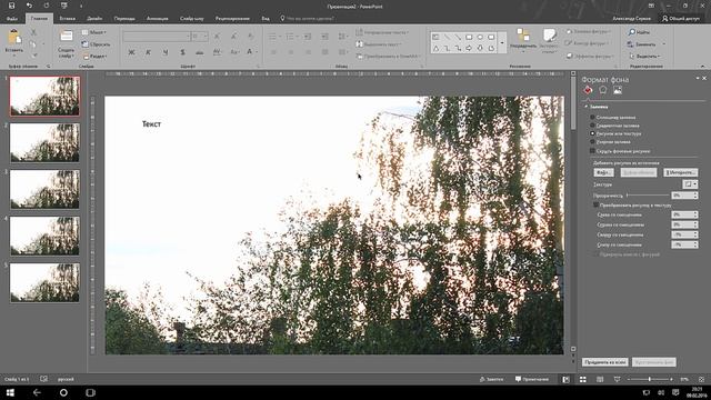 Как поменять фон в PowerPoint 2016? (Microsoft Office) смотреть онлайн