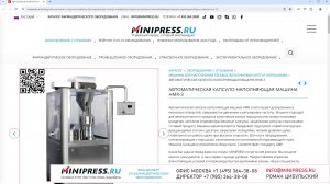 Minipress.ru Автоматическая капсуло-наполняющая машина HMR-3