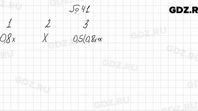 № 41 - Алгебра 7 класс Колягин смотреть онлайн