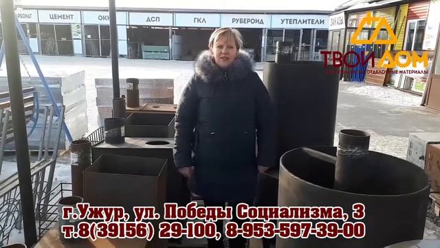 Банные печи. г. Ужур магазин Твой Дом смотреть онлайн