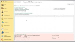 Корпоративная сервисная шина данных DATAREON ESB. Взаимодействие с 1С.  Урок 5