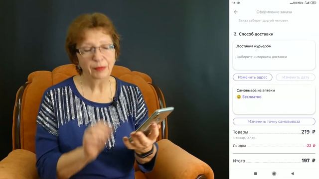 Смартфоны для пожилых - 2. Занятие 1 – Онлайн-аптека