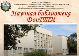Обзорная виртуальная экскурсия по Научной библиотеке ДонГТУ г  Алчевск