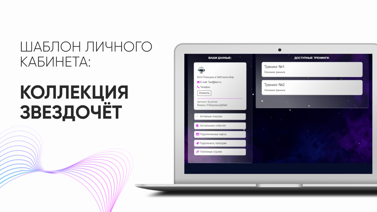 Оформите личный кабинет GetCourse, чтобы увеличить средний чек и повысить лояльность учеников!??